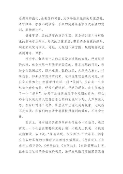 没有规矩不成方圆议论文精编.docx