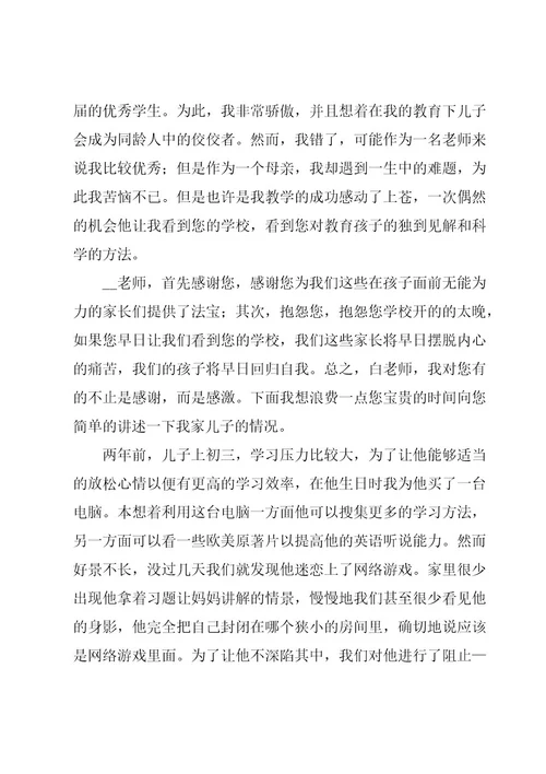 感谢老师感谢信老师的感谢信（16篇）