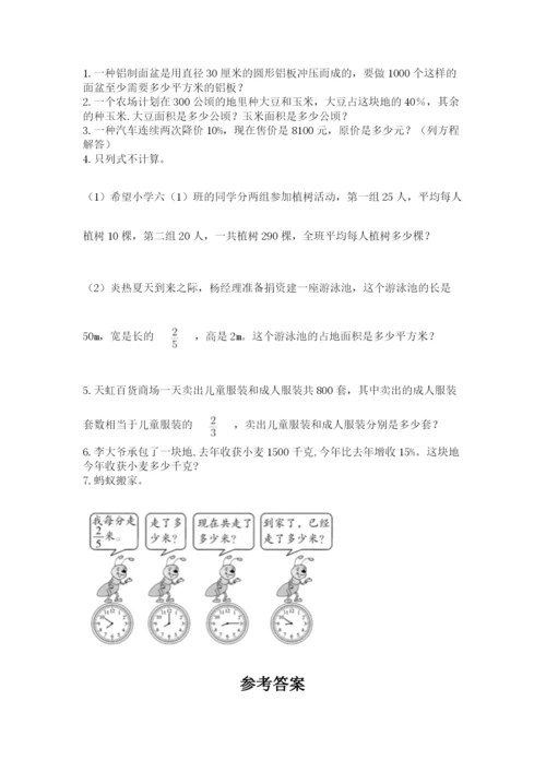 小学数学六年级上册期末考试试卷精品（考点梳理）.docx