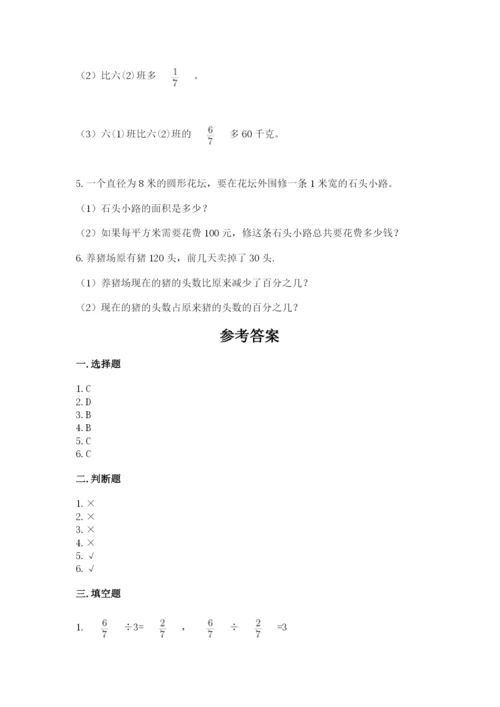 2022六年级上册数学期末考试试卷及参考答案（综合题）.docx