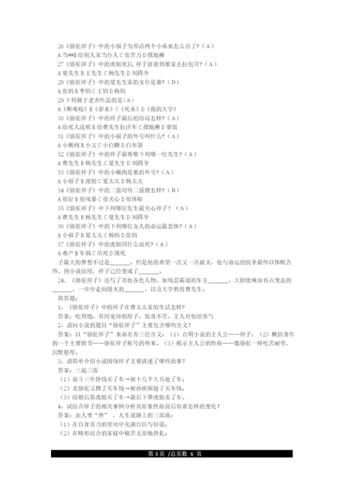 《骆驼祥子》练习题及答案(知识点最全).docx