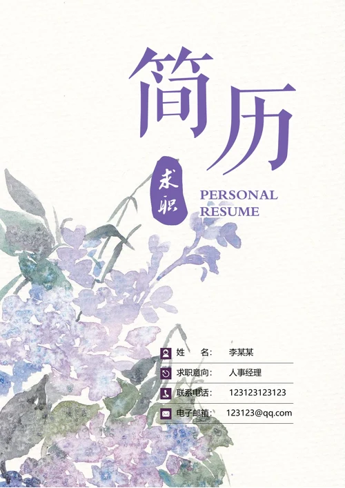 简历封面套装样式
