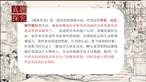 九年级下册 第三单元 名著导读 《儒林外史》 课件(共47张PPT)