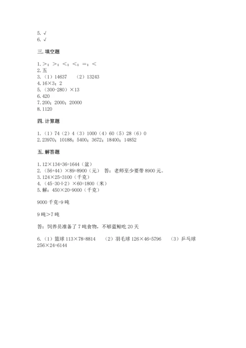 人教版四年级上册数学第四单元《三位数乘两位数》测试卷【真题汇编】.docx