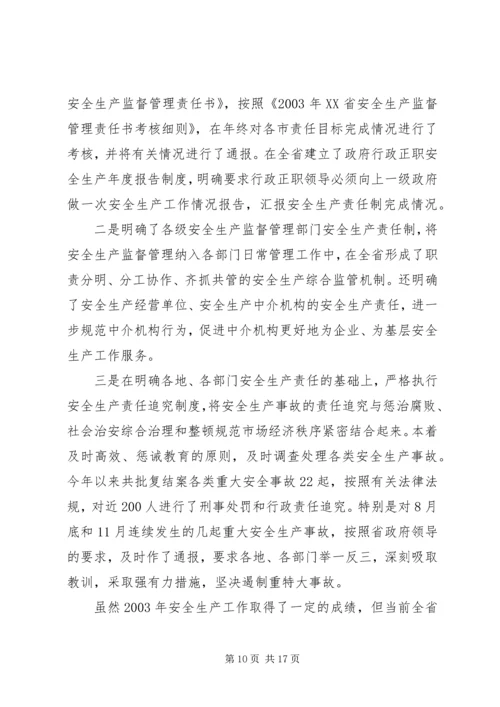 安全生产监督管理局汇报材料.docx