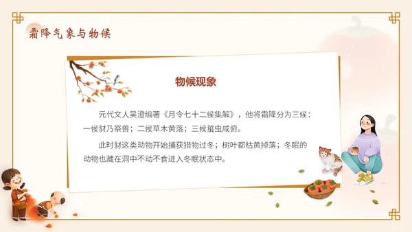 橙色弥散风渐变传统节日24节气霜降知识普及会通用PPT