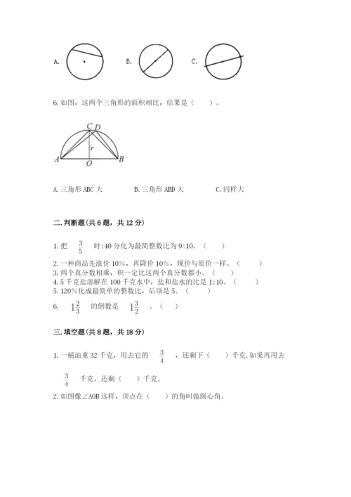 小学数学六年级上册期末卷精品（模拟题）.docx