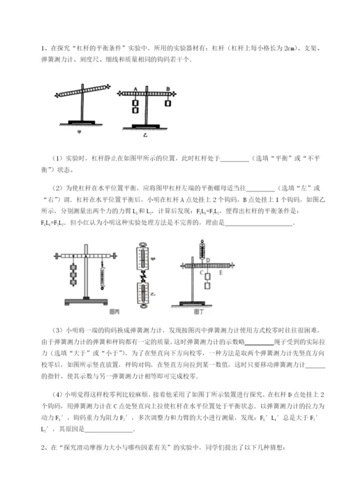滚动提升练习广东江门市第二中学物理八年级下册期末考试专项测评试卷（详解版）.docx