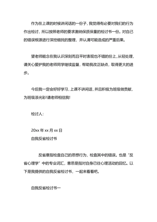 爱情自我反省检讨书范文.docx