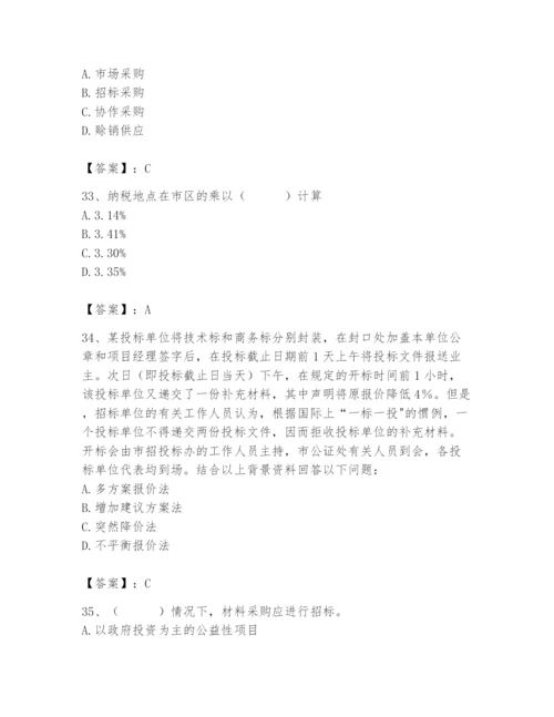 2024年材料员之材料员专业管理实务题库精品（夺分金卷）.docx