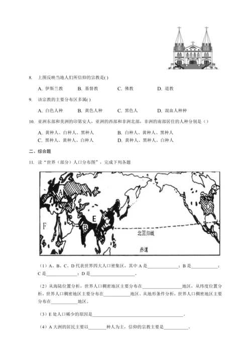 第四章 第二节 世界的语言和宗教 导与练