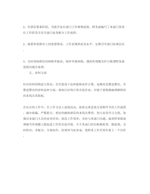 精编财务工作自我鉴定优秀参考范文参考模板.docx