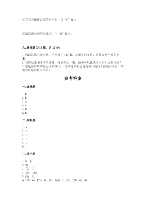 三年级下册数学期中测试卷及1套参考答案.docx