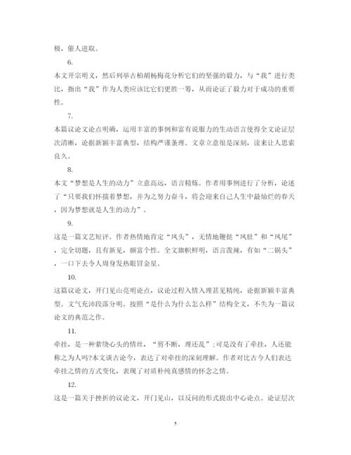 2022年专业技术论文评语.docx