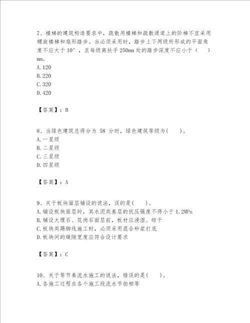 一级建造师之一建建筑工程实务题库及参考答案能力提升