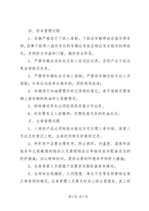 公司规范化办公程序的若干管理规定 (5).docx