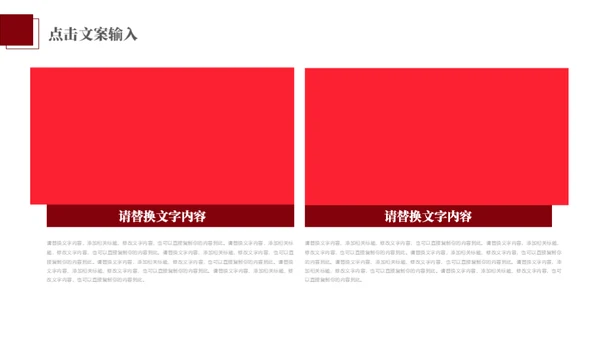 红色激情活动策划通用PPT模版