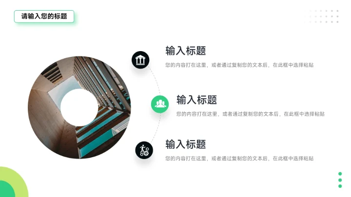 绿色前沿创意简约商业项目计划书PPT模板