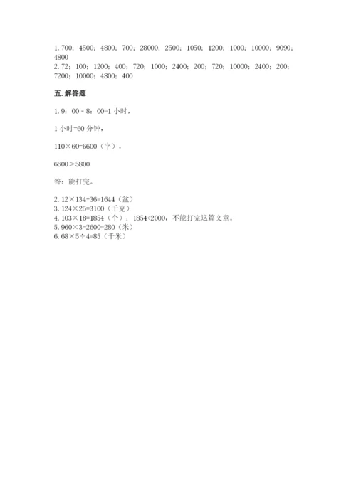 冀教版四年级下册数学第三单元 三位数乘以两位数 测试卷（考点梳理）.docx