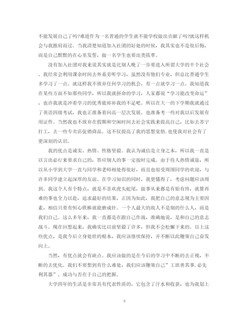 精编之高校毕业生自我鉴定范文大全.docx