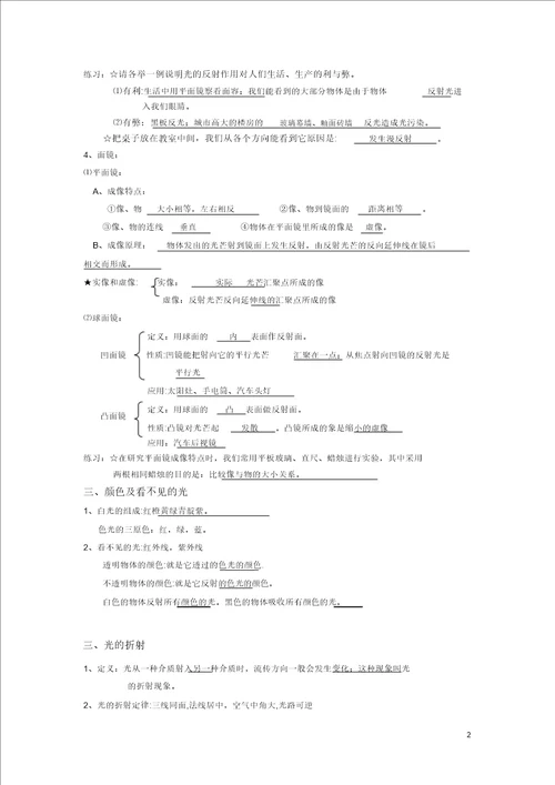 浙教版新教材七年级科学下光学复习提纲含答案版本