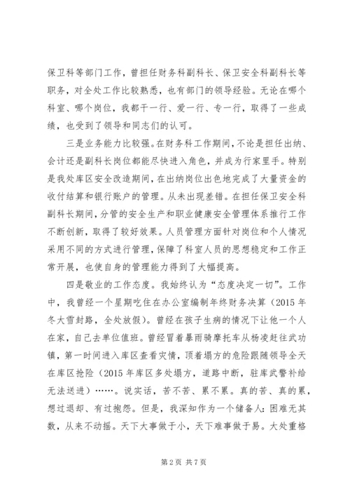 关于竞聘科长的演讲稿三篇.docx