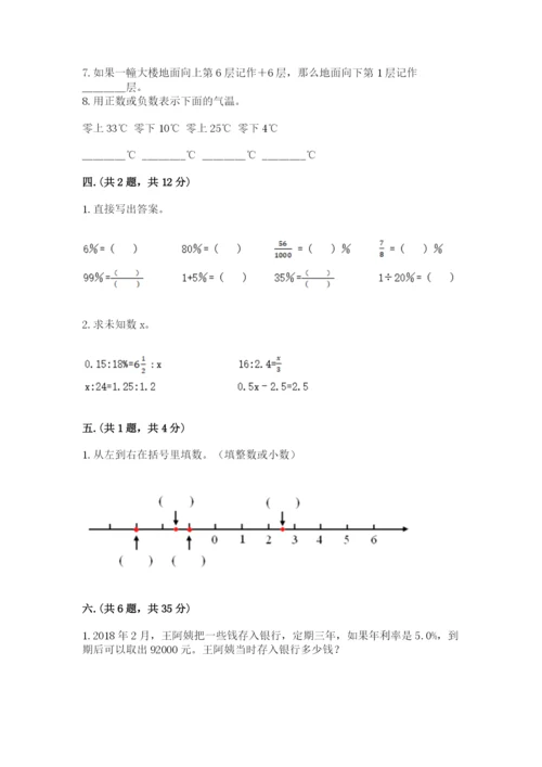 小学数学六年级下册竞赛试题及参考答案（综合题）.docx