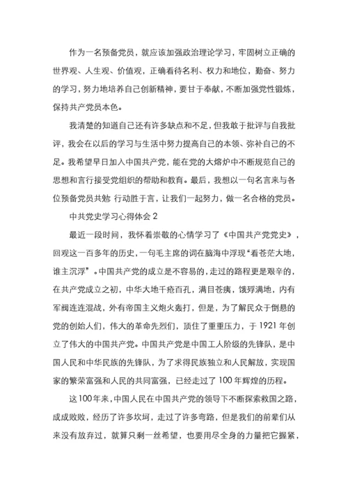 党史学习心得体会3篇.docx