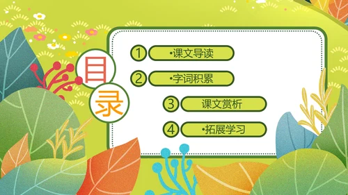 二年级语文《狐假虎威》PPT模板
