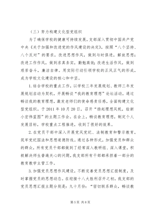 小学党员教育自查报告.docx
