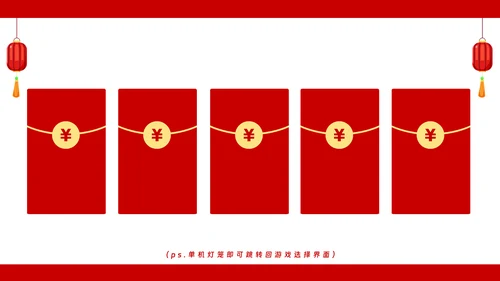 年会动态小游戏抽奖合集动态游戏