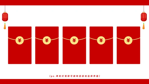 年会动态小游戏抽奖合集动态游戏