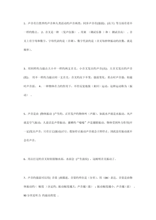 2023年科教版四年级科学上册复习资料全册.docx