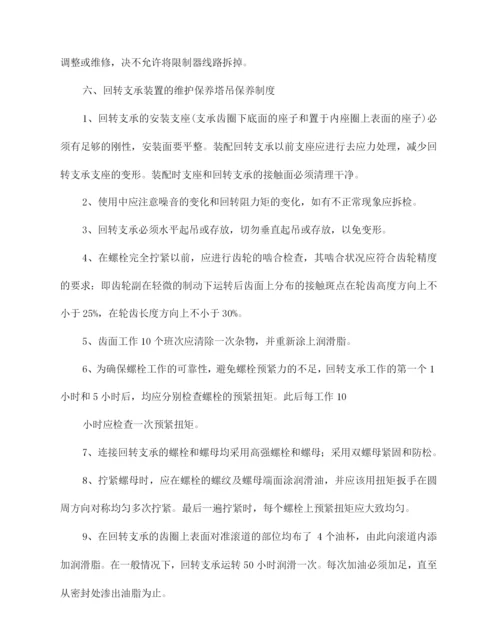 塔吊基础施工方案2.docx