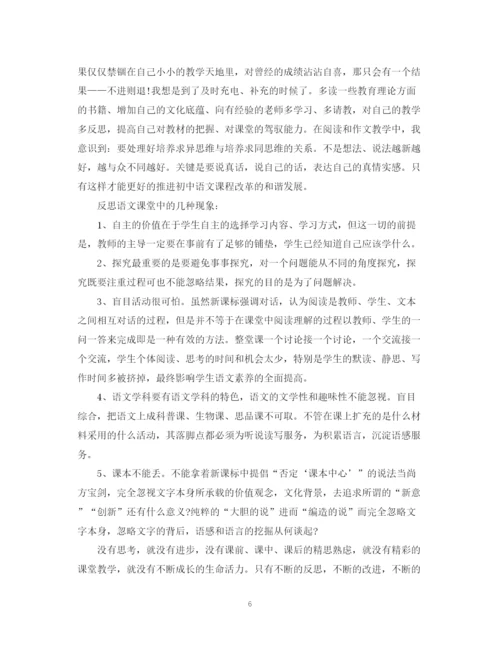 精编之教师工作自我鉴定范文是什么.docx