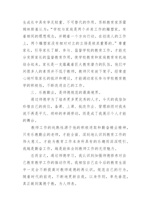 2024年弘扬教育家精神心得体会（精选16篇）.docx