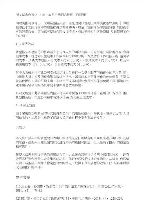 新型关口表电压线搭头设计与应用