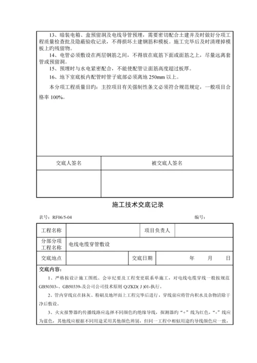 消防关键工程综合施工重点技术交底.docx