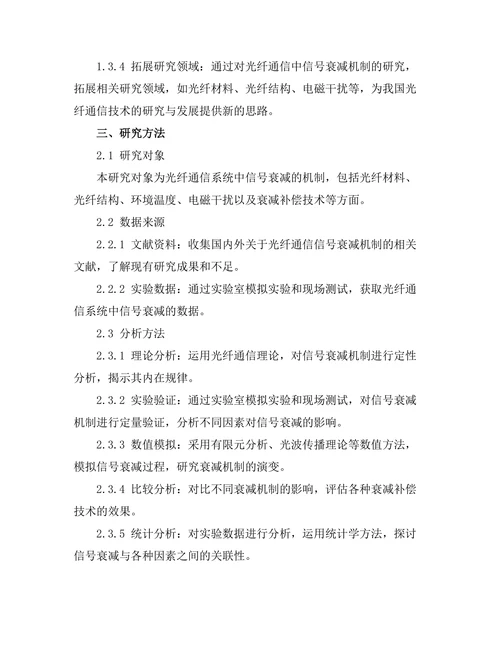 光纤通信中的信号衰减机制研究