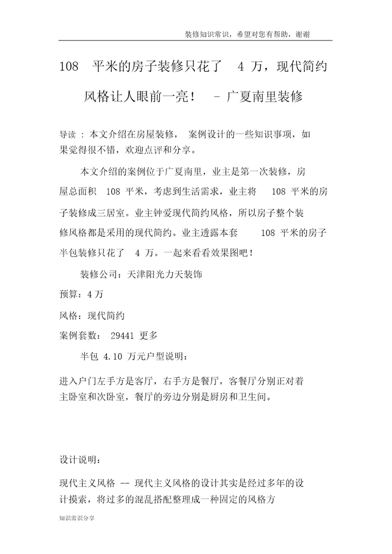108平米的房子装修只花了4万,现代简约风格让人眼前一亮广夏南里装修