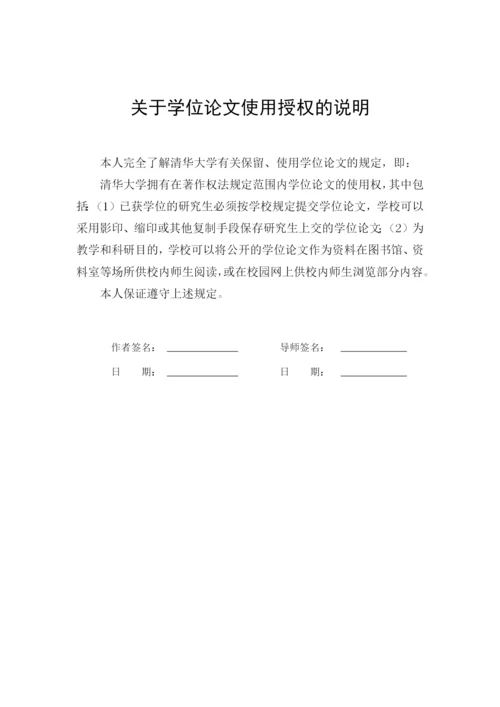 工程硕士学位论文写作范例.docx