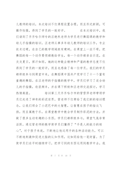 教师教研培训中心工作总结范文.docx