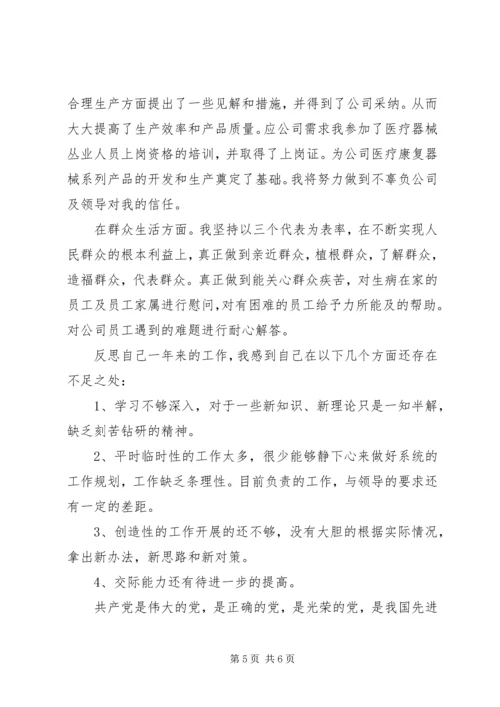 民主评议党员自我评价 (2).docx