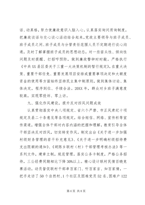 乡镇纪委某年上半年工作总结.docx