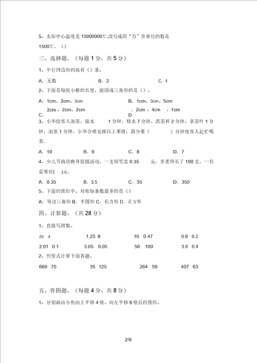 部编版四年级数学上册期末试卷带答案