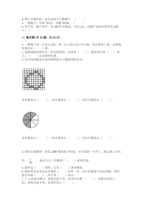 2022六年级上册数学期末测试卷及参考答案（综合卷）.docx