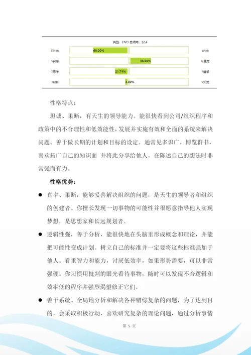 14页4800字工程造价专业职业生涯规划.docx