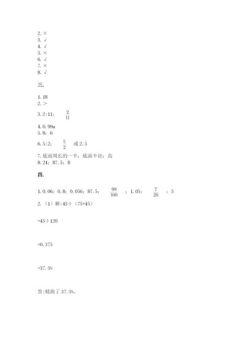 人教版六年级数学下学期期末测试题附完整答案（夺冠）.docx