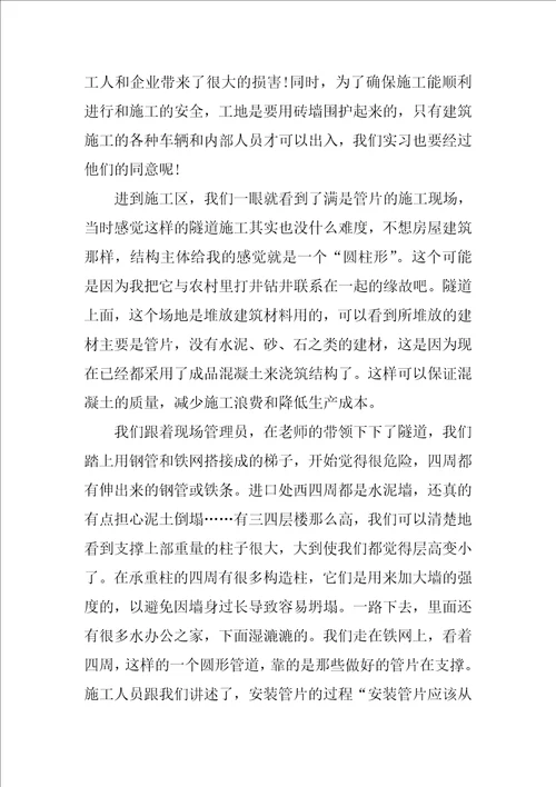 XX年大学土木工程认知实习报告