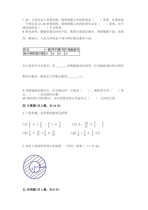 2022六年级上册数学期末测试卷附答案（突破训练）.docx